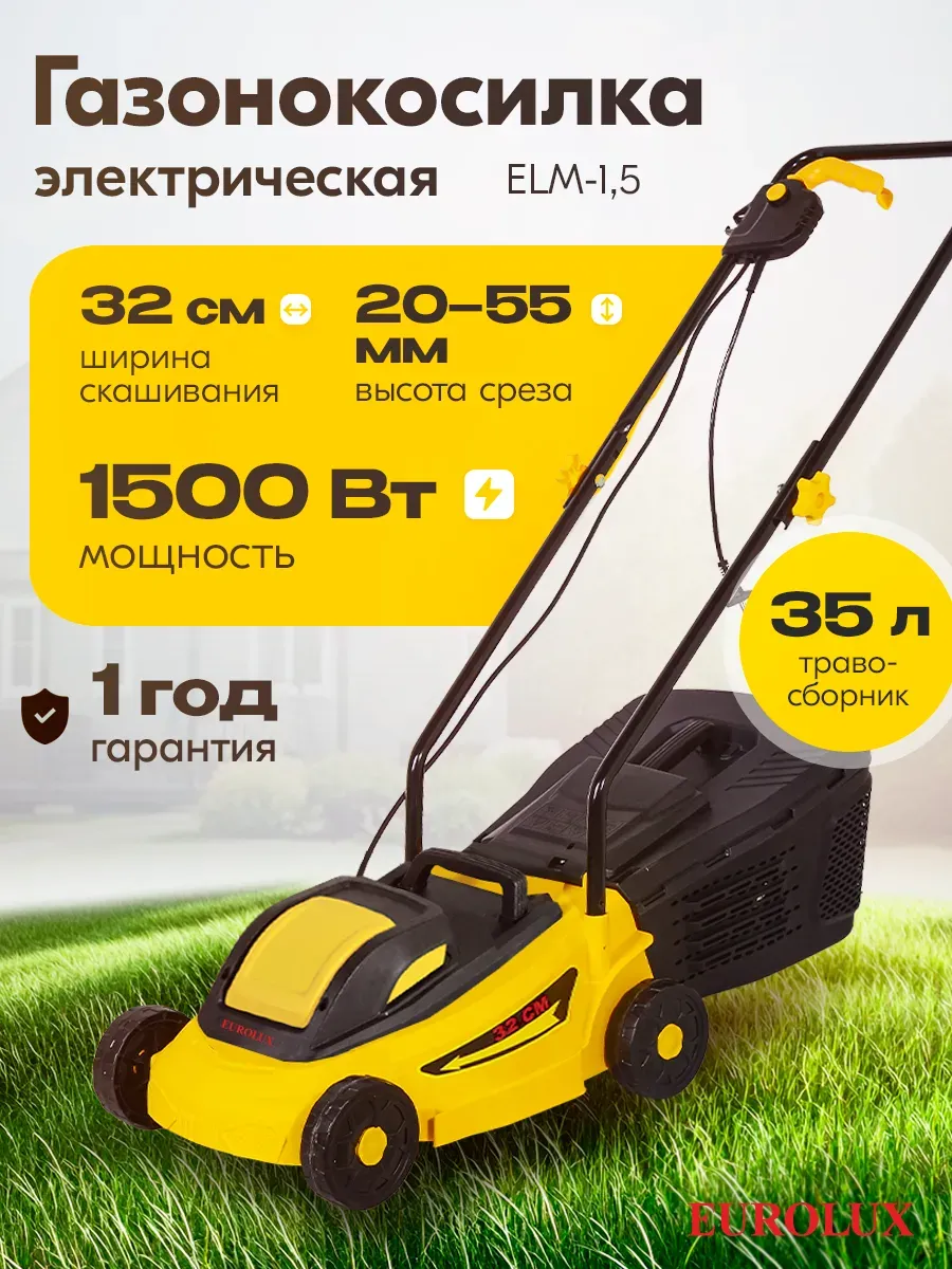 Газонокосилка электрическая ELM-1.5