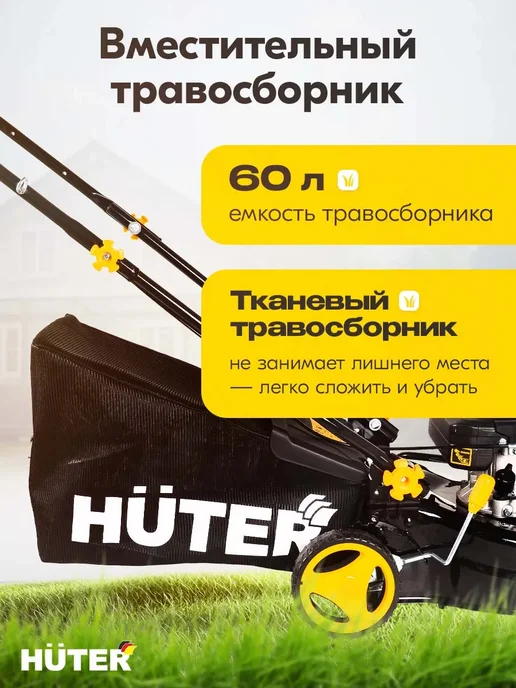 Газонокосилка бензиновая GLM-4.0 T Huter, шт, 1 л, фото 2