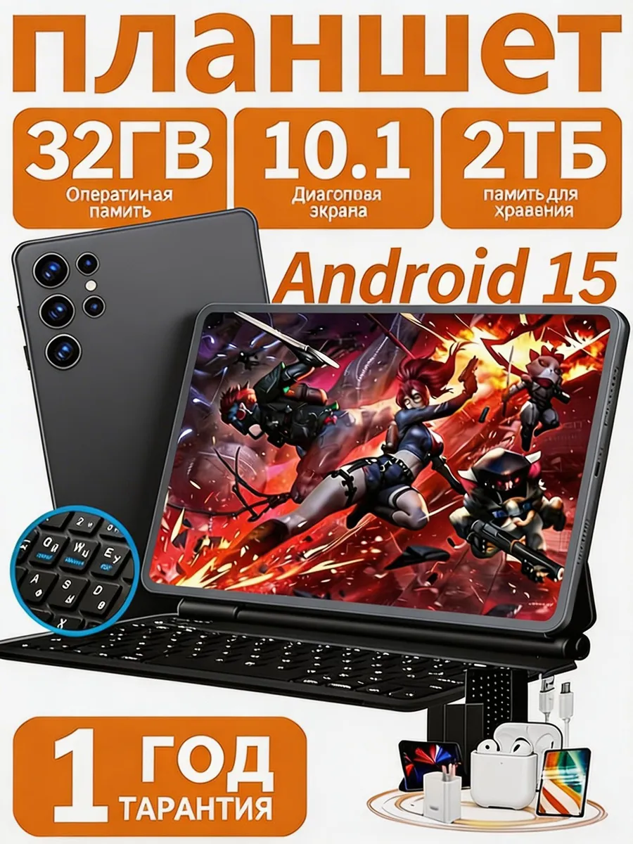 10.1-дюймовый Android-планшет 32ГБ+2048ГБ |IS25 Pro