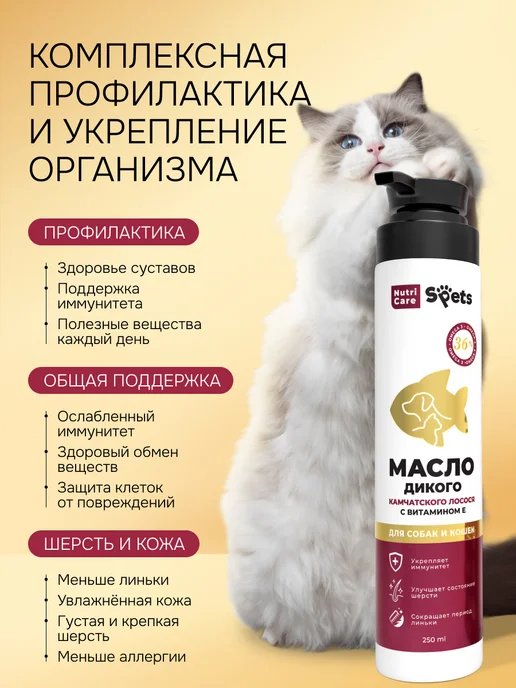 Spets Лососевое масло для кошек и собак Омега-3, 250 мл, 250 мл, фото 2