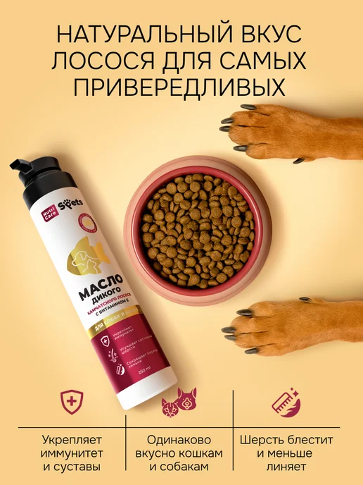 Spets Лососевое масло для кошек и собак Омега-3, 250 мл, 250 мл, фото 8