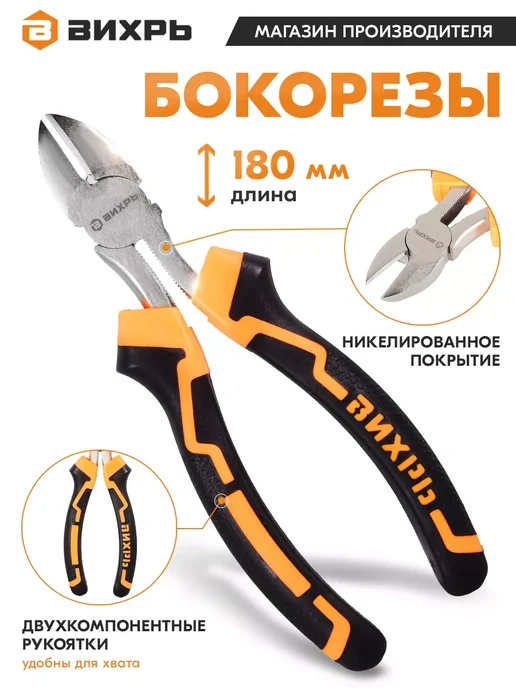 ВИХРЬ Бокорезы кусачки для проволоки, черный
