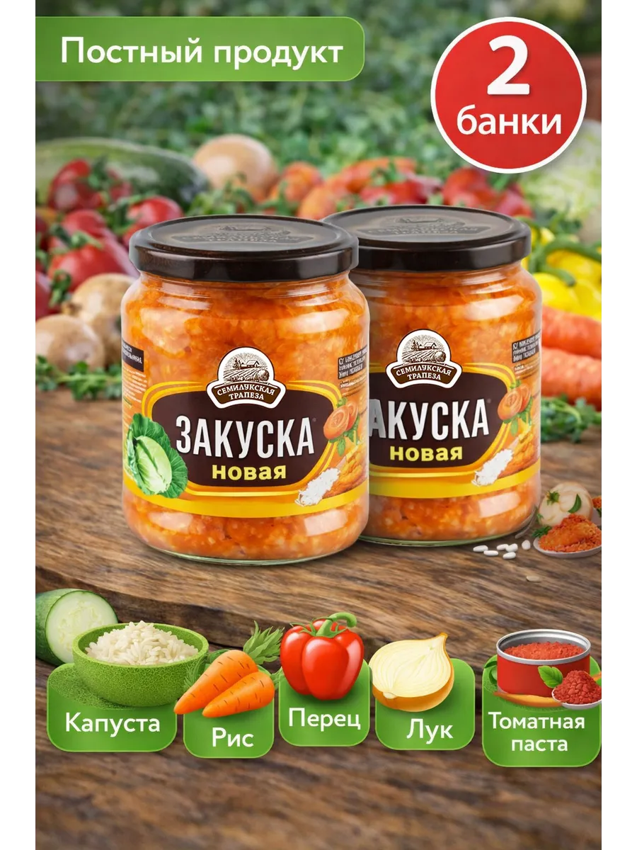 Закуска овощная новая, 460 г, 2 шт
