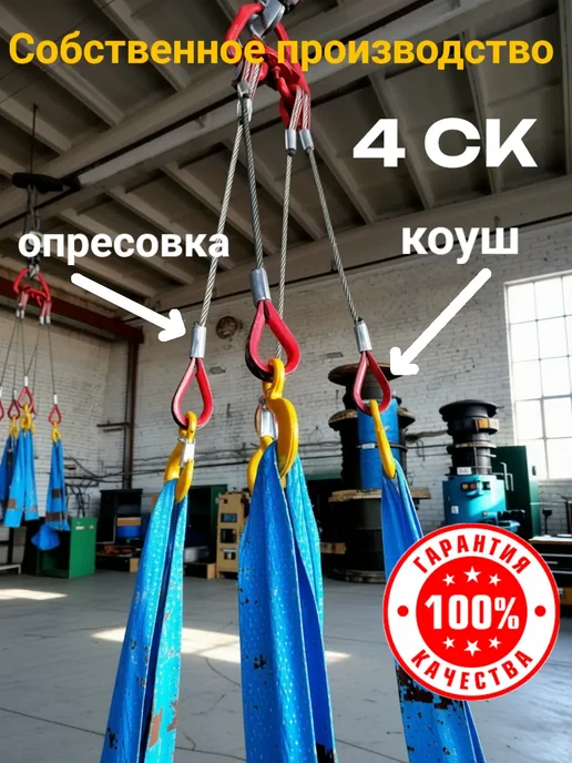 КрымТехСнаб четырехветвевой строп канатный (4СК) 1.6 т. 2 м, 2 м, фото 2