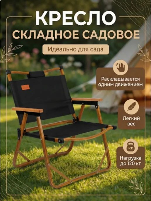 Arizone Кресло складное садовое для отдыха, черный