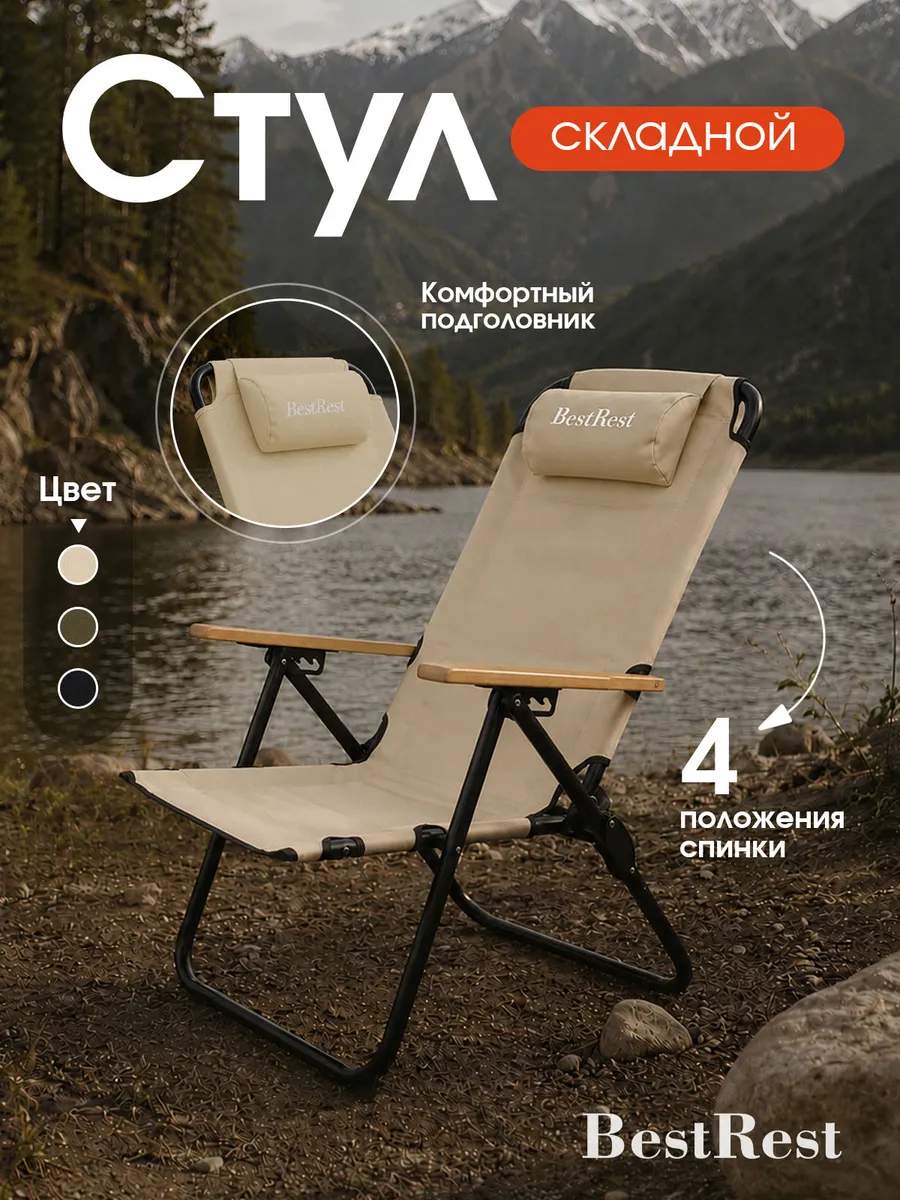 Стул складной туристический кресло для отдыха на природе