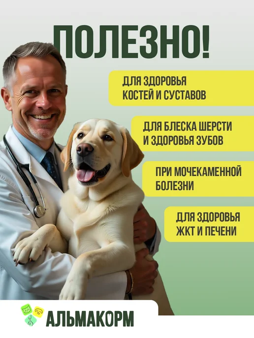 АЛЬМАКОРМ Каша быстрого приготовления для собак с Рыбой 5кг, 15 кг, фото 3