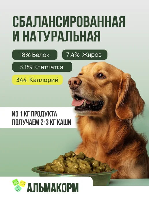 АЛЬМАКОРМ Каша быстрого приготовления для собак с Рыбой 5кг, 15 кг, фото 4