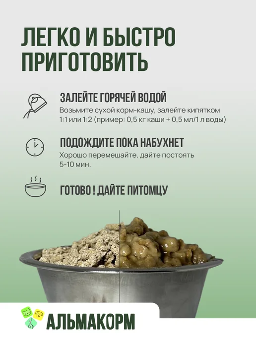 АЛЬМАКОРМ Каша быстрого приготовления для собак с Рыбой 5кг, 15 кг, фото 5
