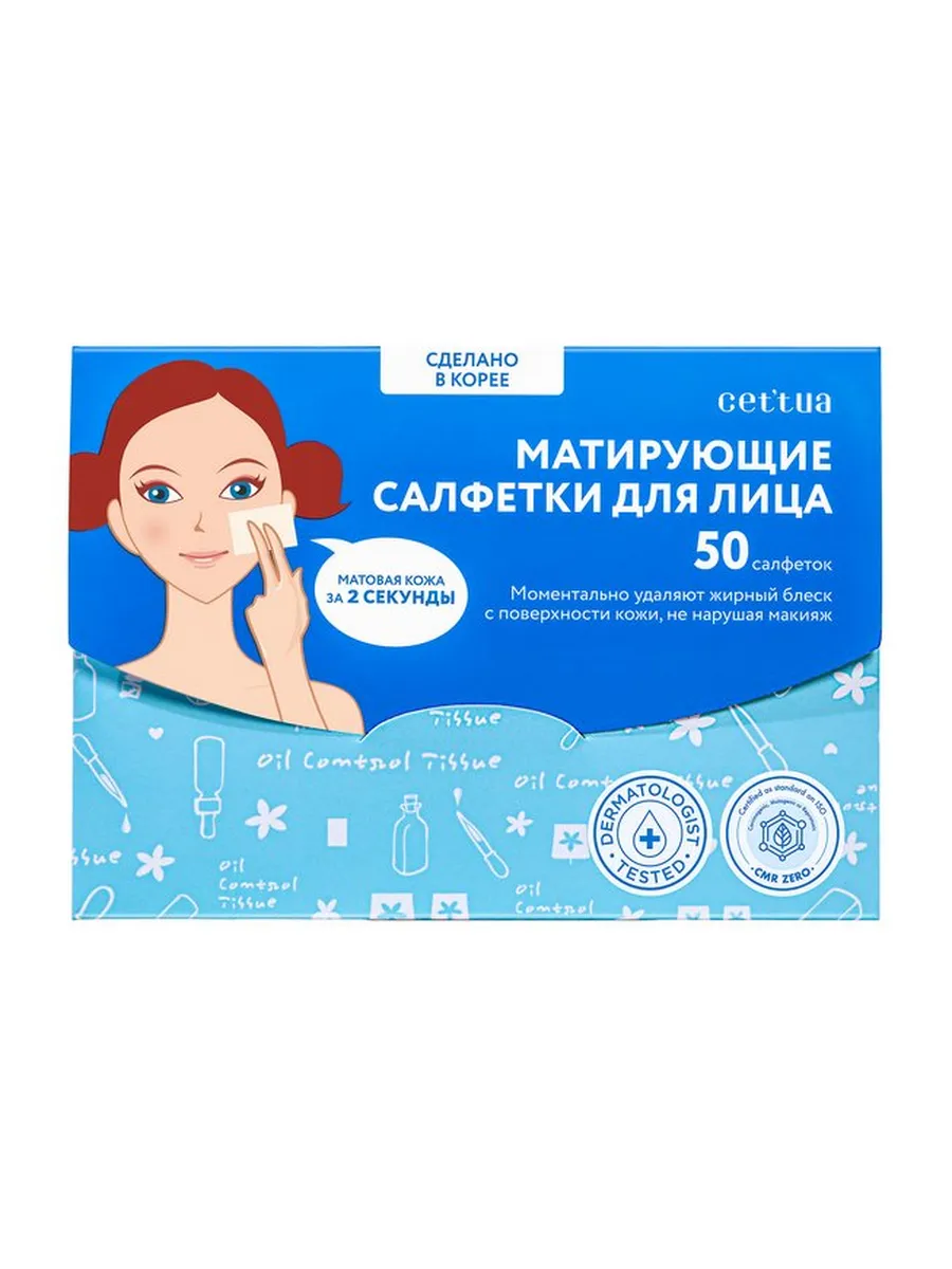 Салфетки матирующие для лица новый дизайн, 50 шт