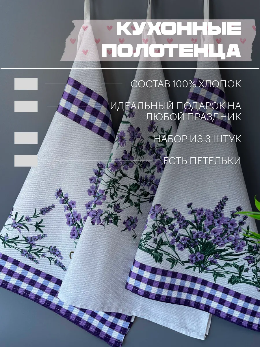 Кухонные полотенца