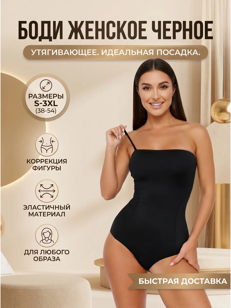 Боди бандо утягивающее корректирующее живот и бока