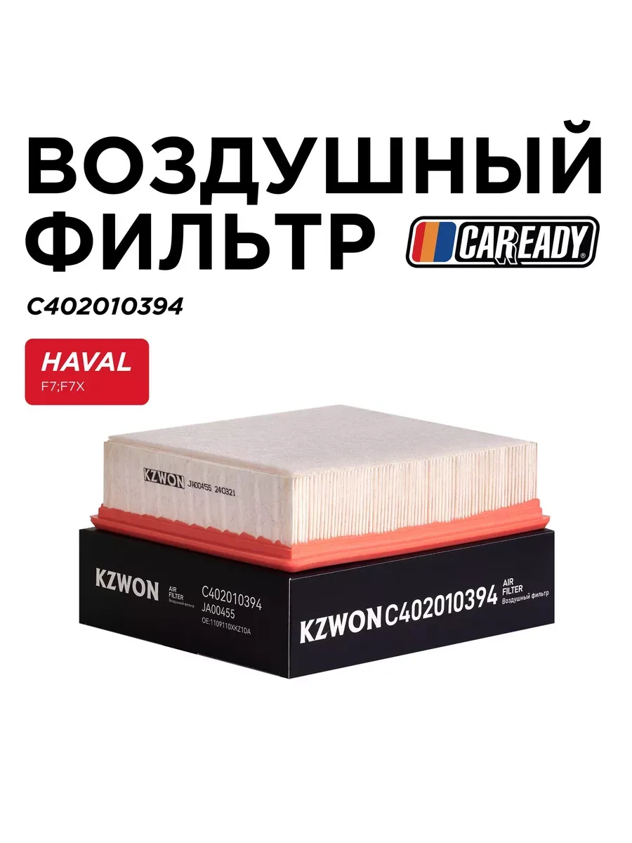 Воздушный фильтр HAVAL F7 (18- ) 1.5 2.0 F7X (19- ) 1.5 2.0