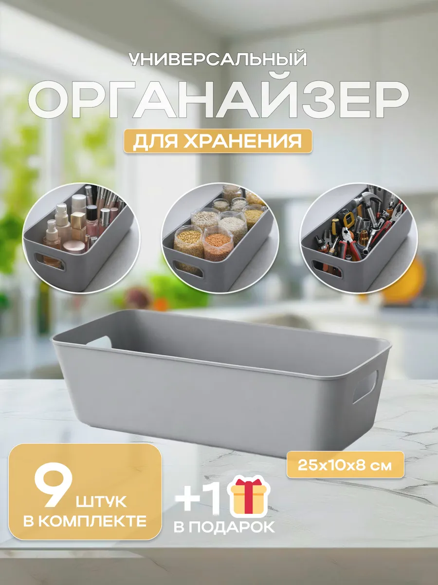 Органайзер для хранения