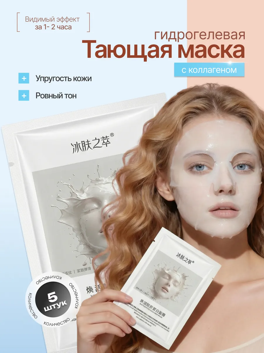Корейские гидрогелевые маски для лица с коллагеном 5 шт