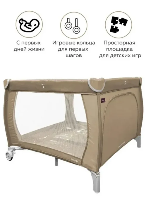 Манеж кровать детский CARRELLO Grande, складной, бежевый