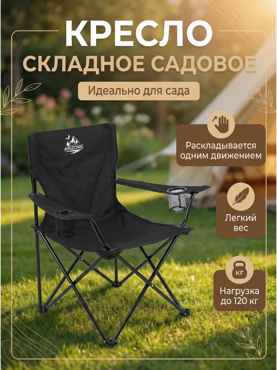 Кресло складное садовое для отдыха