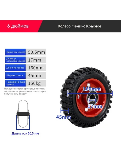 Колесо 6 дюймов, вариант