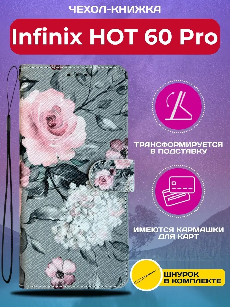 Чехол книжка на Infinix Hot 60 Pro / Инфиникс Хот 60 Про
