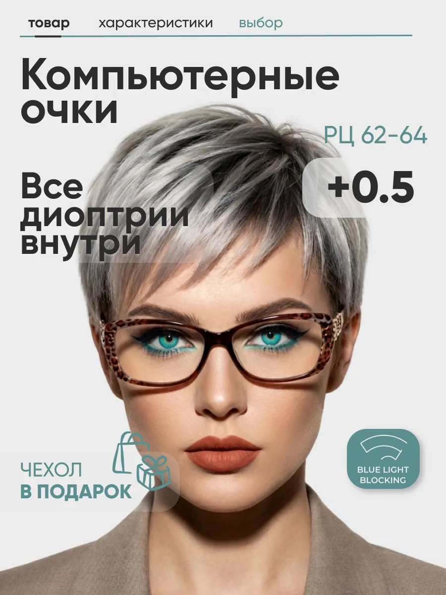 Очки для зрения женские овальные компьютерные