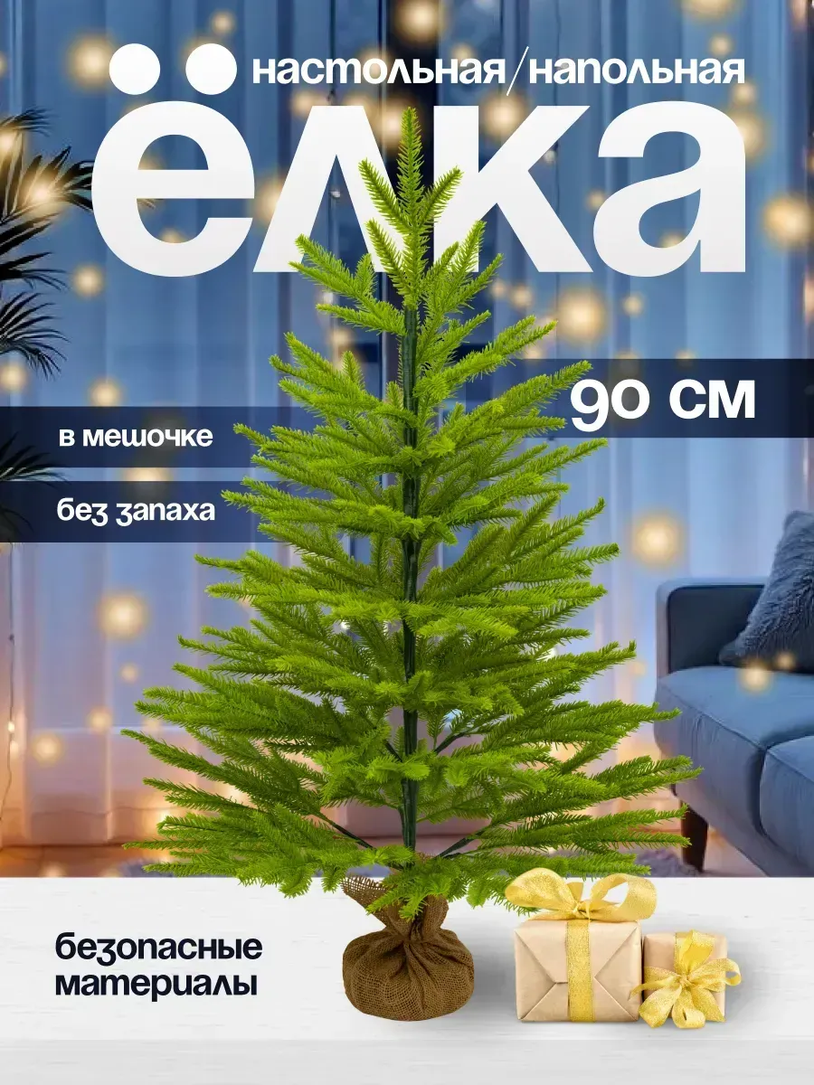 Елка искусственная новогодняя (CS208-90) 90 см