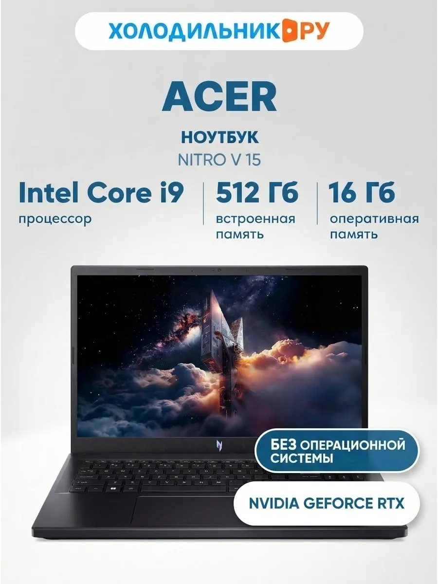 Acer Ноутбук Nitro V 15.6" i9-13900H 16 512 ГБ черный