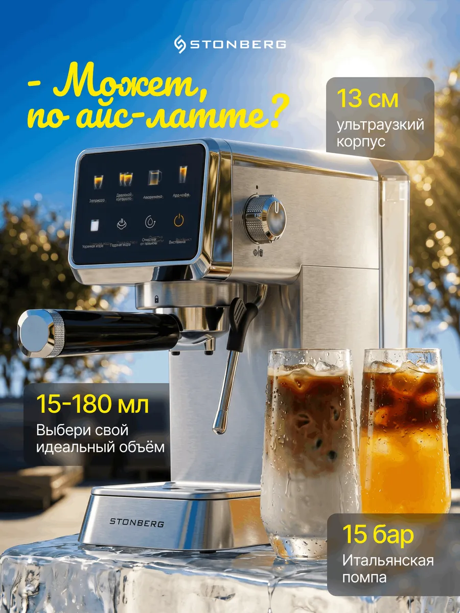 Кофемашина автоматическая с капучинатором рожковая NeuKaffee