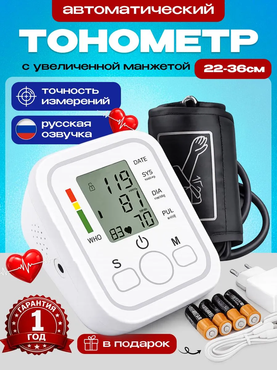 Тонометр для давления автоматический