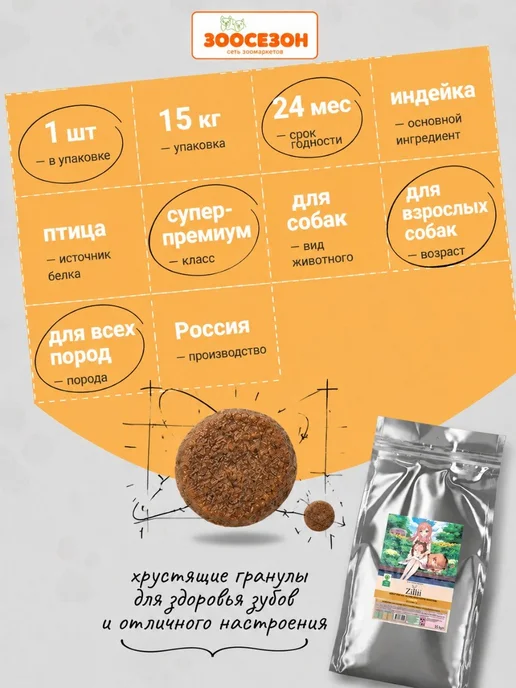 Сухой корм Zillii Dog Digestion для собак, взрослые, чувствительное пищеварение, 15 кг, фото 2