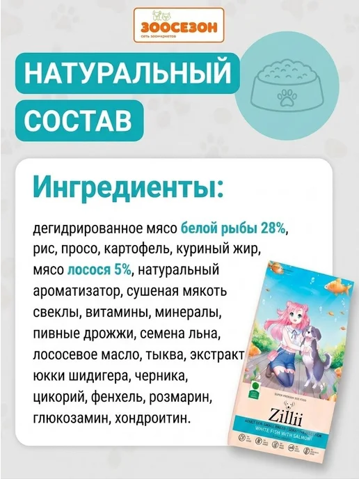 Сухой корм Zillii Dog Белая для собак, взрослые, рыба, 15 кг, фото 3
