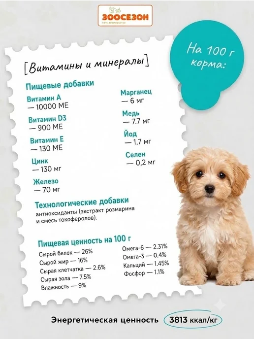 Сухой корм Zillii Dog Белая для собак, взрослые, рыба, 15 кг, фото 4