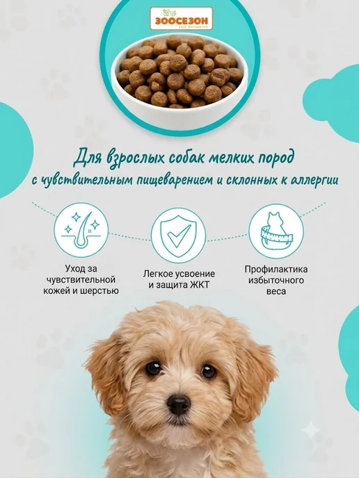 Сухой корм Zillii Dog Белая для собак, взрослые, рыба, 15 кг, фото 7