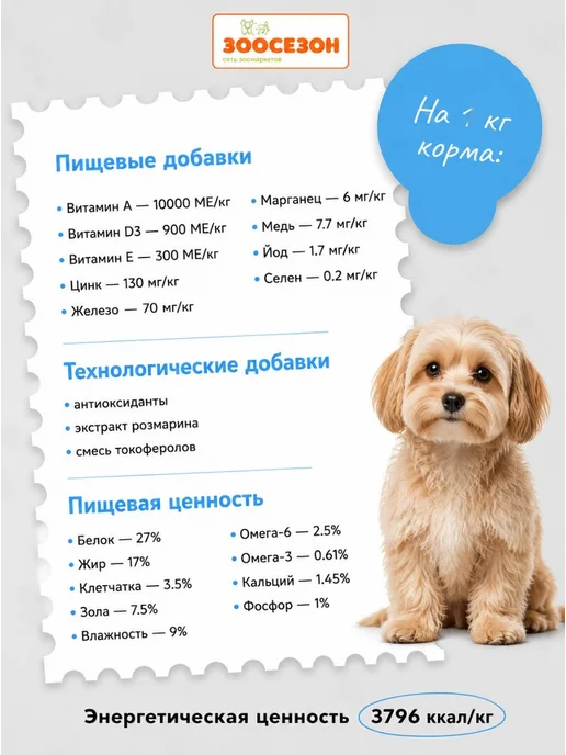 Сухой корм Zillii Dog Breed для собак, взрослые, мелкие, 8 кг, фото 4
