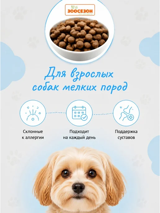 Сухой корм Zillii Dog Breed для собак, взрослые, мелкие, 8 кг, фото 7
