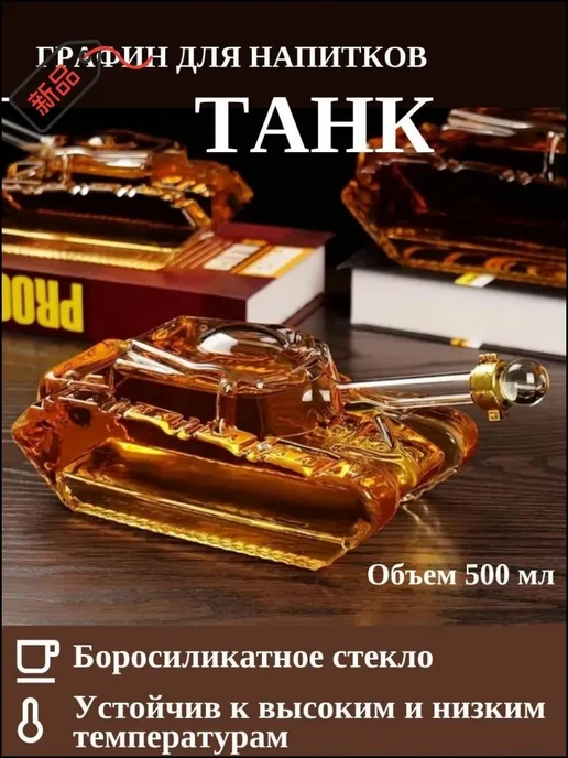 Графин "танк", 0.5 л, стекло, 0,5 л, фото 2