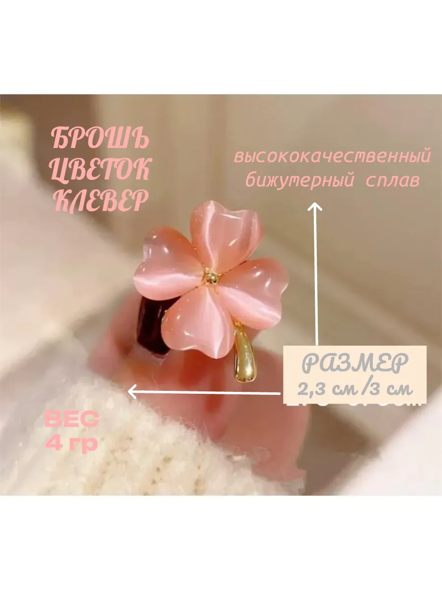 Брошь розовый Цветок Клевер маленькая