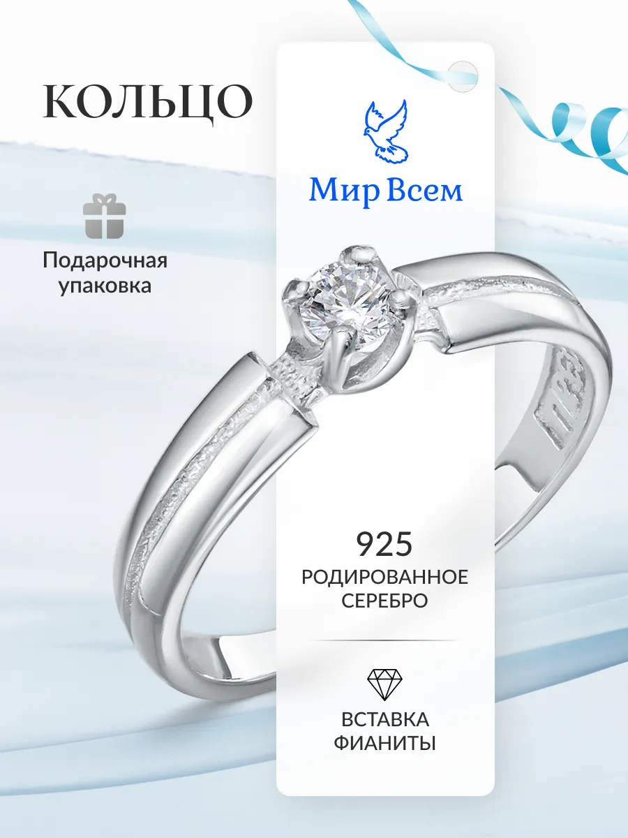 Кольцо из серебра 925* родированное