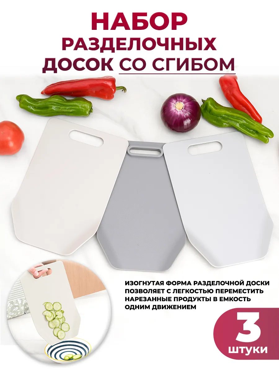 Доски разделочные для кухни, 3 штуки