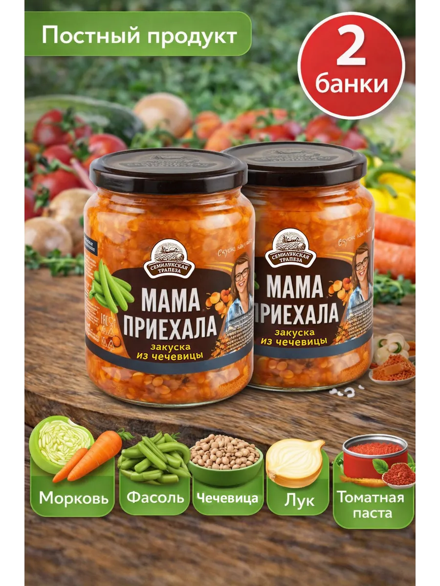 Закуска овощная мама приехала, 460 г, 2 шт