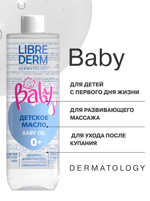 LIBREDERM Детский косметический набор Нежная забота с первых дней, 2 шт, фото 3
