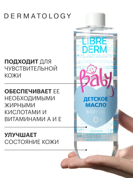 LIBREDERM Детский косметический набор Нежная забота с первых дней, 2 шт, фото 6