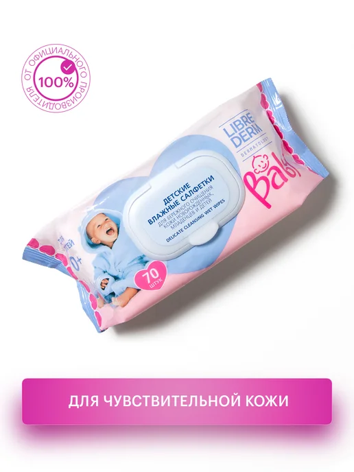 LIBREDERM Детский косметический набор Нежная забота с первых дней, 2 шт, фото 7
