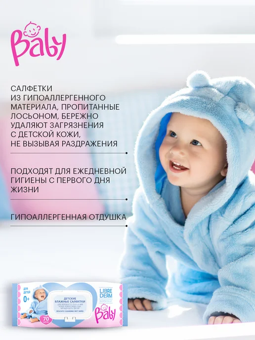 LIBREDERM Детский косметический набор Нежная забота с первых дней, 2 шт, фото 8