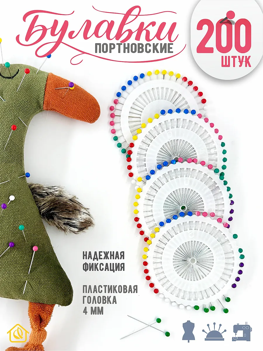 Булавки портновские 200 шт.