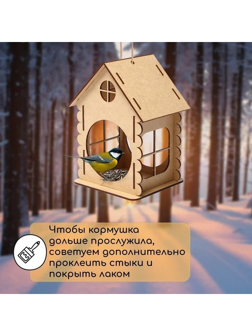 Кормушка-конструктор для птиц из ХДФ «Зимняя избушка», бежевый