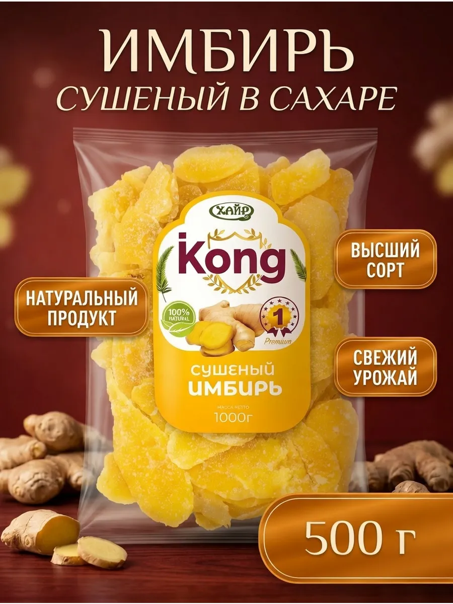 Имбирь в сахаре 500 гр