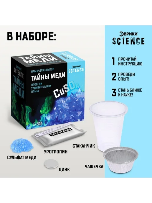 Эврики Набор для опытов "Тайны меди", вариант, фото 2