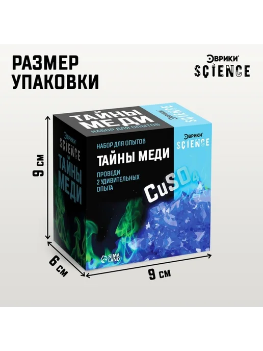 Эврики Набор для опытов "Тайны меди", вариант, фото 3