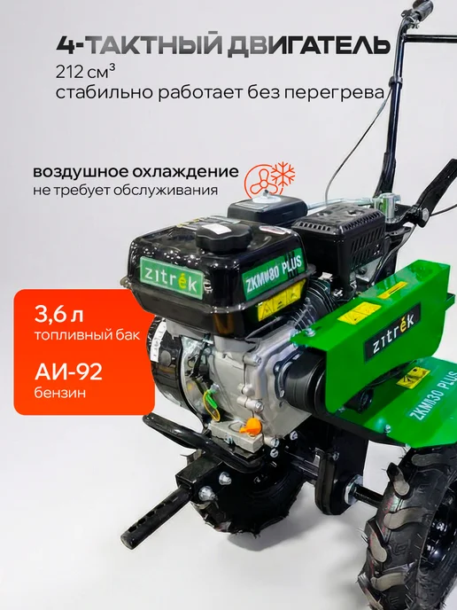 ZITREK Мотоблок бензиновый 7.0 л.с, 80см, 3 вперед 1 назад, 7 л, фото 2