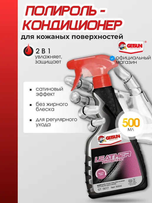 GETSUN Спрей кондиционер для кожи и пластика автомобиля, Спрей
